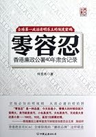 Zero ToleranceRecord of Hongkong ICAC for 40 years (Chinese Edition) 750573024X Book Cover