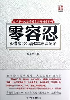 Paperback Zero ToleranceRecord of Hongkong ICAC for 40 years (Chinese Edition) [Chinese] Book