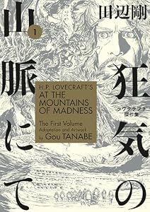 H.P. Lovecraft's At the Mountains of Madness Volume 1 (Manga)
