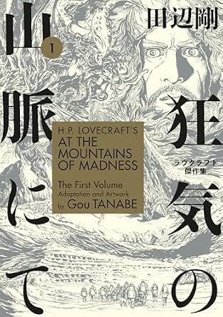 H.P. Lovecraft's At the Mountains of Madness Volume 1 (Manga): Tanabe