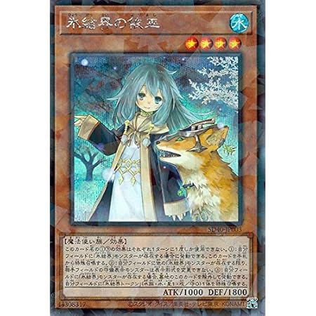 Amazon 遊戯王カード 氷結界の依巫 シークレットパラレルレア ストラクチャーデッキ 凍獄の氷結界 Sd40 効果モンスター 水属性 魔法使い族 シク トレカ 通販 Amazon 遊戯王カード 氷結界の依巫 シークレットパラレルレア ストラクチャーデッキ 凍獄の氷結界 Sd40 効果モンスター 水属性 魔法使い族 シク トレカ 通販