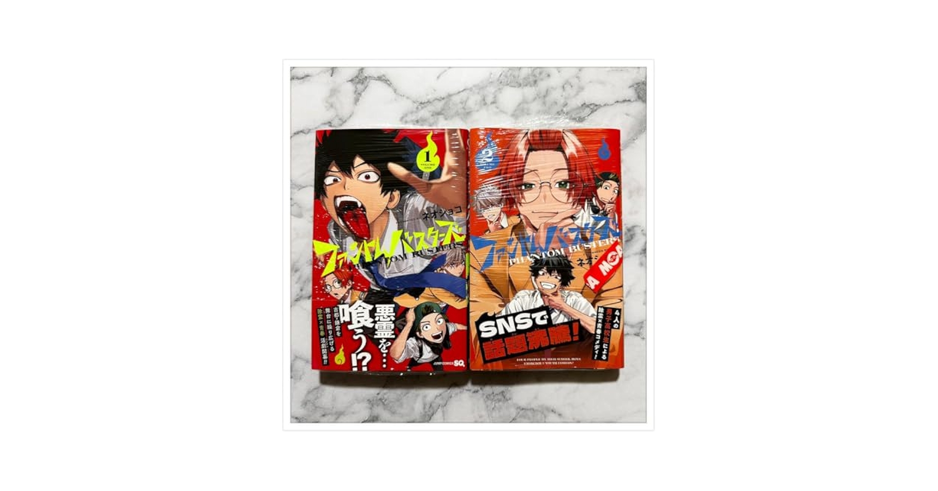 Amazon.co.jp: 帯付き初版 ファントムバスターズ 1巻,2巻 : おもちゃ