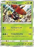 ポケモンカードゲーム/PK-SM7A-009 カプ・ブルル R