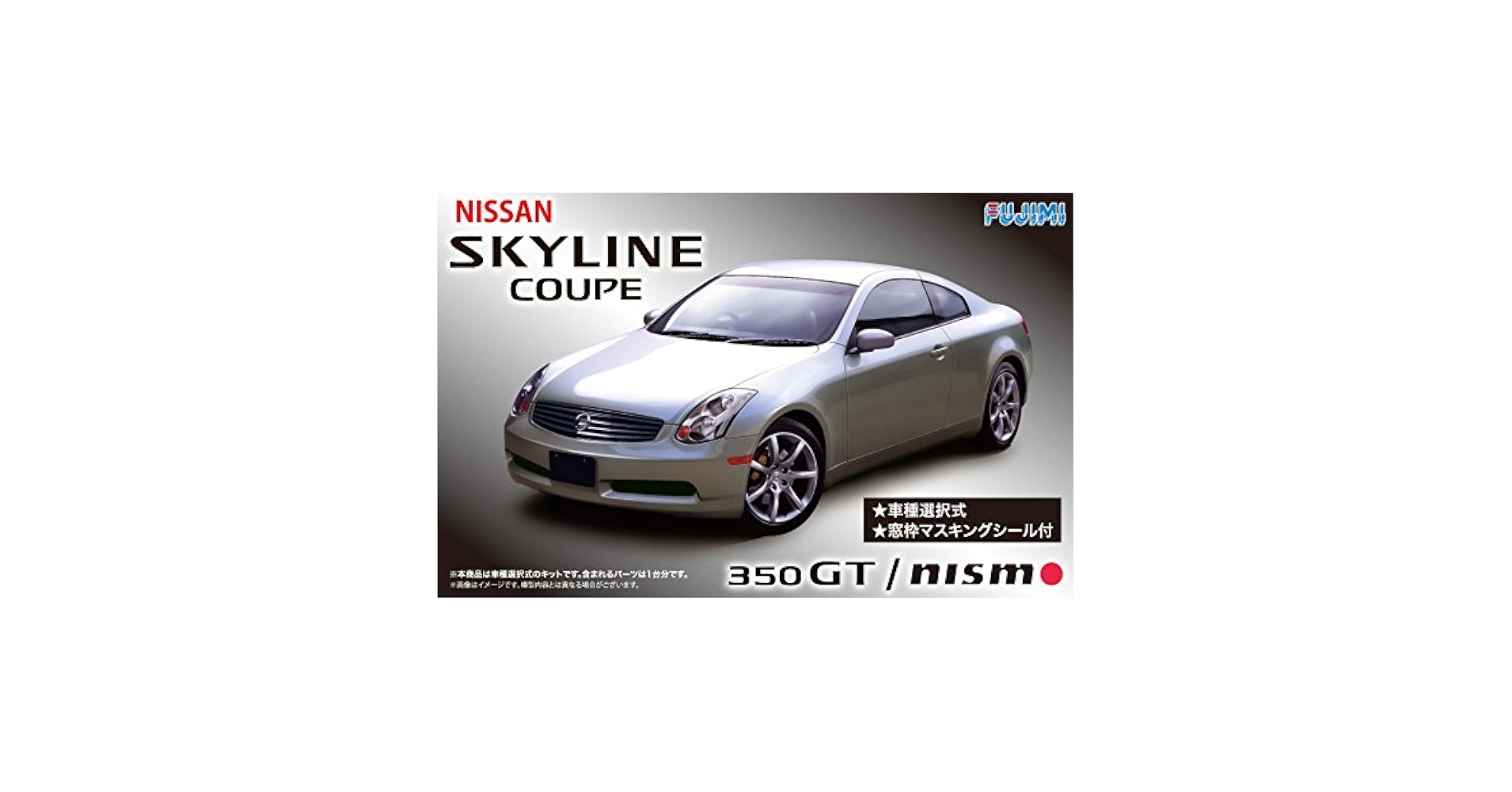 ミニカー　日産 スカイライン クーペ 350GT Amazon.com: Fujimi Model ID164 1/24 Inch Up Series No. 164