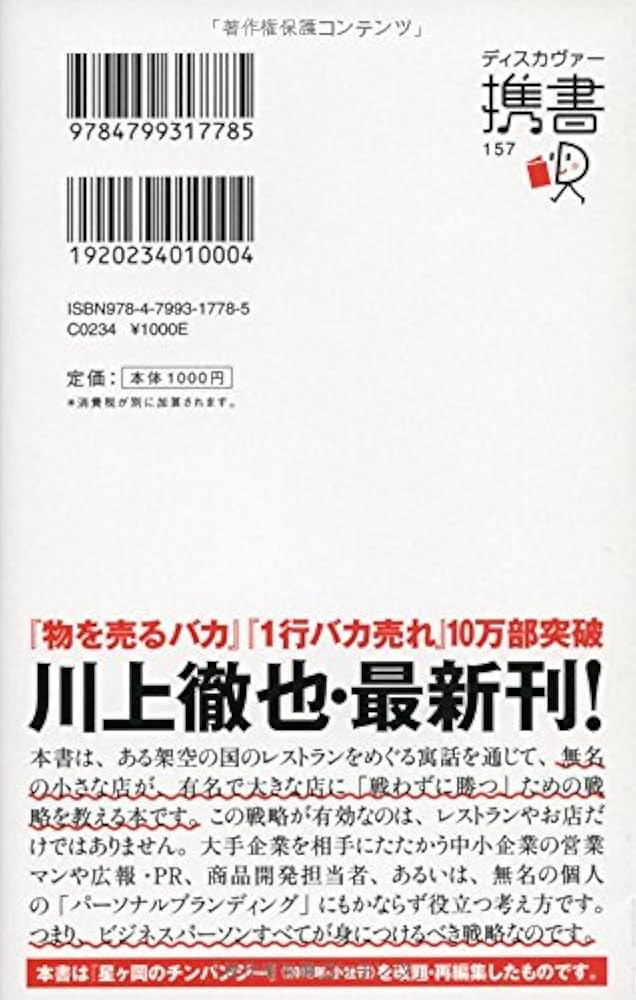 あなたの「弱み」を売りなさい。 戦わずに売る 新しいブランド