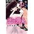 箕野希望「恋と弾丸(11)」