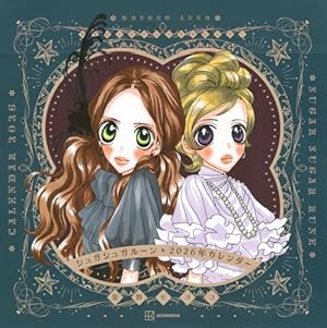 シュガシュガルーン・コレクションブック (コミックス単行本) | 安野 シュガシュガルーン・コレクションブック (コミックス単行本) | 安野