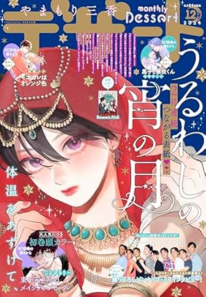 デザート 13冊セット 2024年6月～2025年6月 デザート 13冊セット 2024年6月～2025年6月 91Gn2Oe2f5L