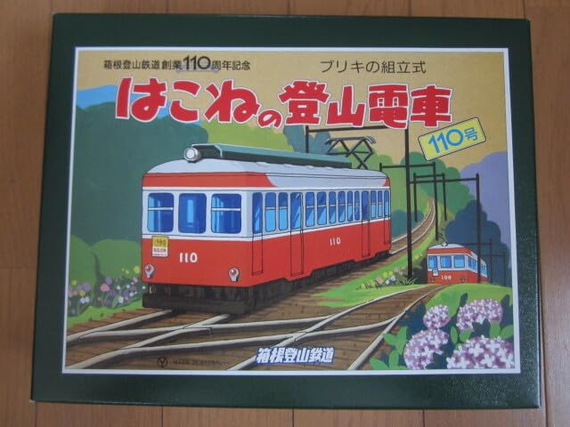 はこねの登山電車 110号 組立キット 鉄道模型 ブリキの組立式 はこねの登山電車 110号 箱根登山鉄道