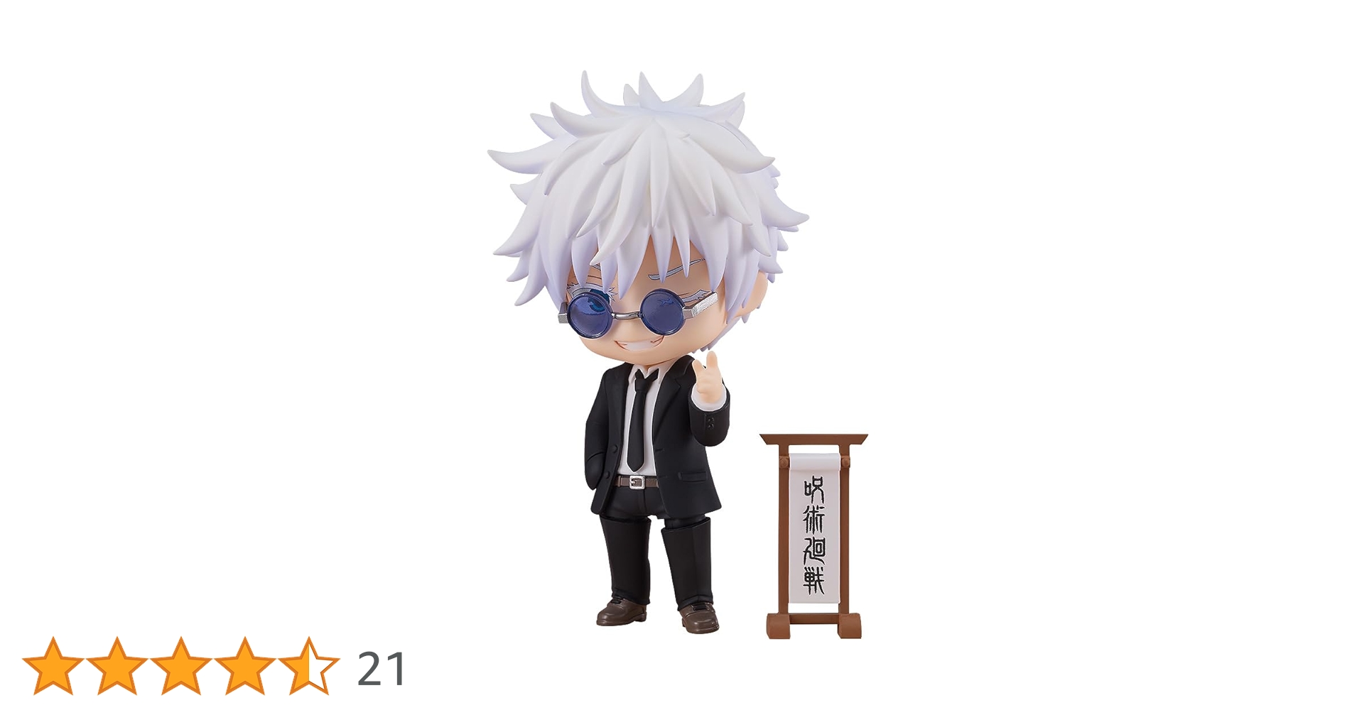 Amazon | ねんどろいど 呪術廻戦 五条悟 スーツVer. ノン