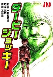 Amazon.co.jp: ダービージョッキー22 eBook : 一色登希彦, 武豊