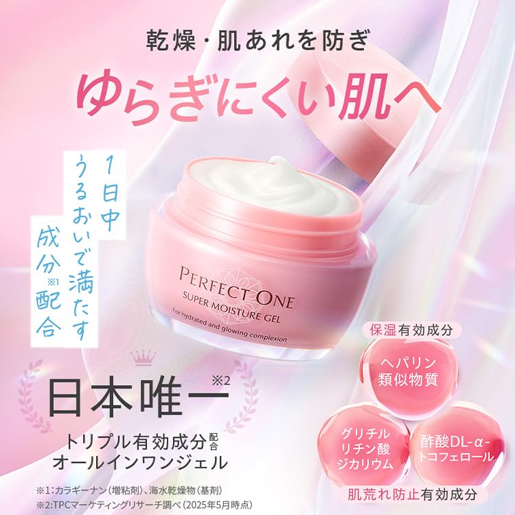 パーフェクトワン スーパーモイスチャージェル 50g 4個 【公式通販】