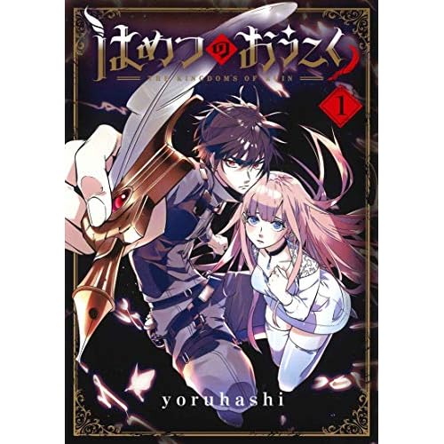 はめつのおうこく（漫画）