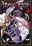 はめつのおうこく 1 はめつのおうこく 1巻 (ブレイドコミックス