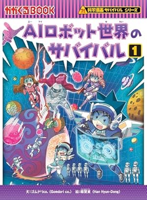 Amazon.co.jp: まんがで身につくめざせ!あしたの算数王完全版(全