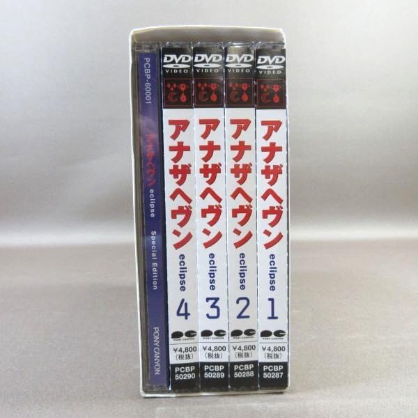 ☆アナザヘヴン eclipse BOXセット劇場版付き☆ 大沢たかお 410FY927DEL._UF350,350_QL50_.jpg