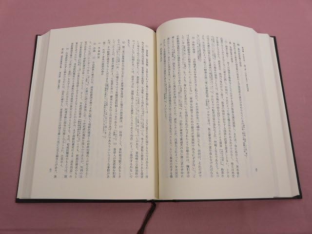 Amazon.co.jp: 初版 『 不法行為 10-2 現代法律学全集 』 四宮和夫/著