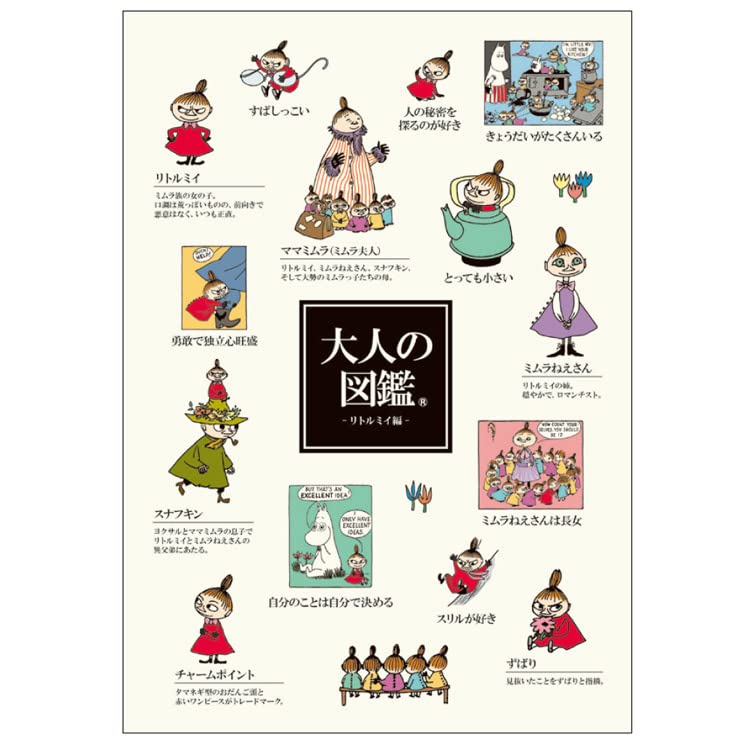 Amazon | カミオジャパン ムーミン 大人の図鑑 A5ノート リトルミイ