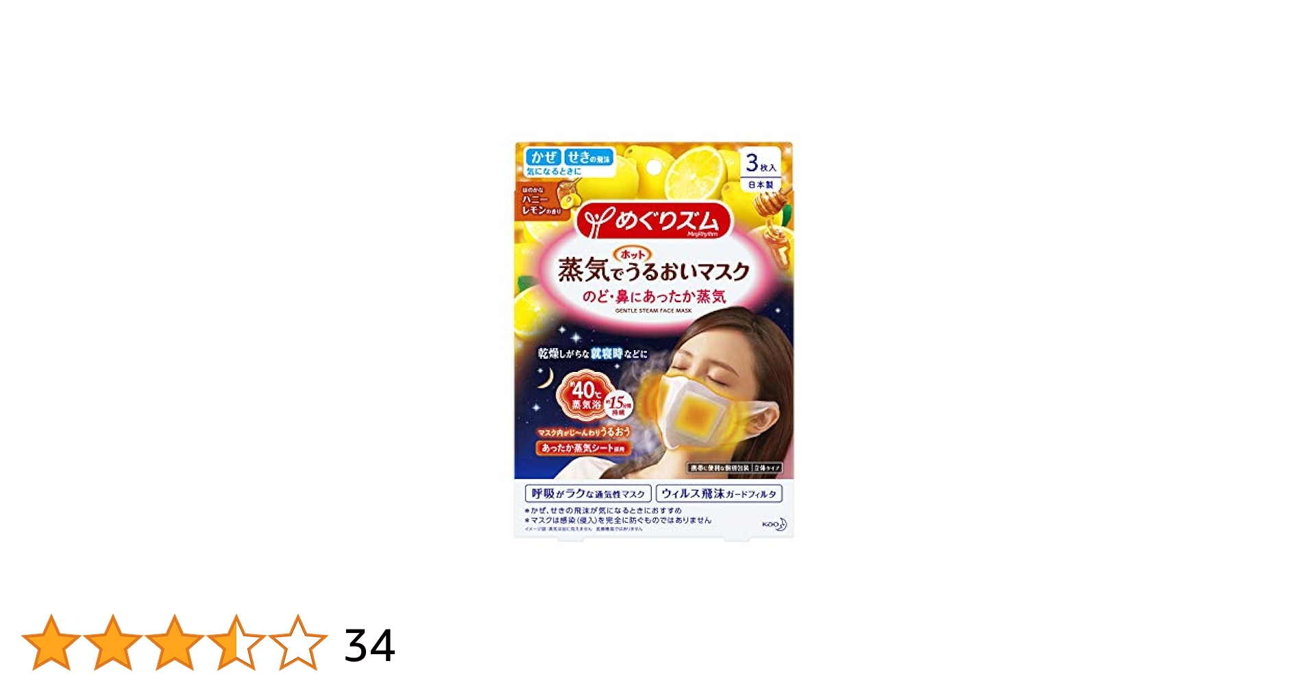 花王めぐリズム蒸気でホットうるおいマスク　ハニーレモンの香り　14枚✖︎6 箱入り Amazon.co.jp: めぐりズム 【大容量】 蒸気でホットうるおい
