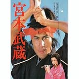 宮本武蔵 全45話 完全版 (1984年版) シリコンBOXセット 家庭用ブルーレイフォーマットプレーヤー用