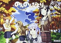 のんのんびより 3 (MFコミックス アライブシリーズ)