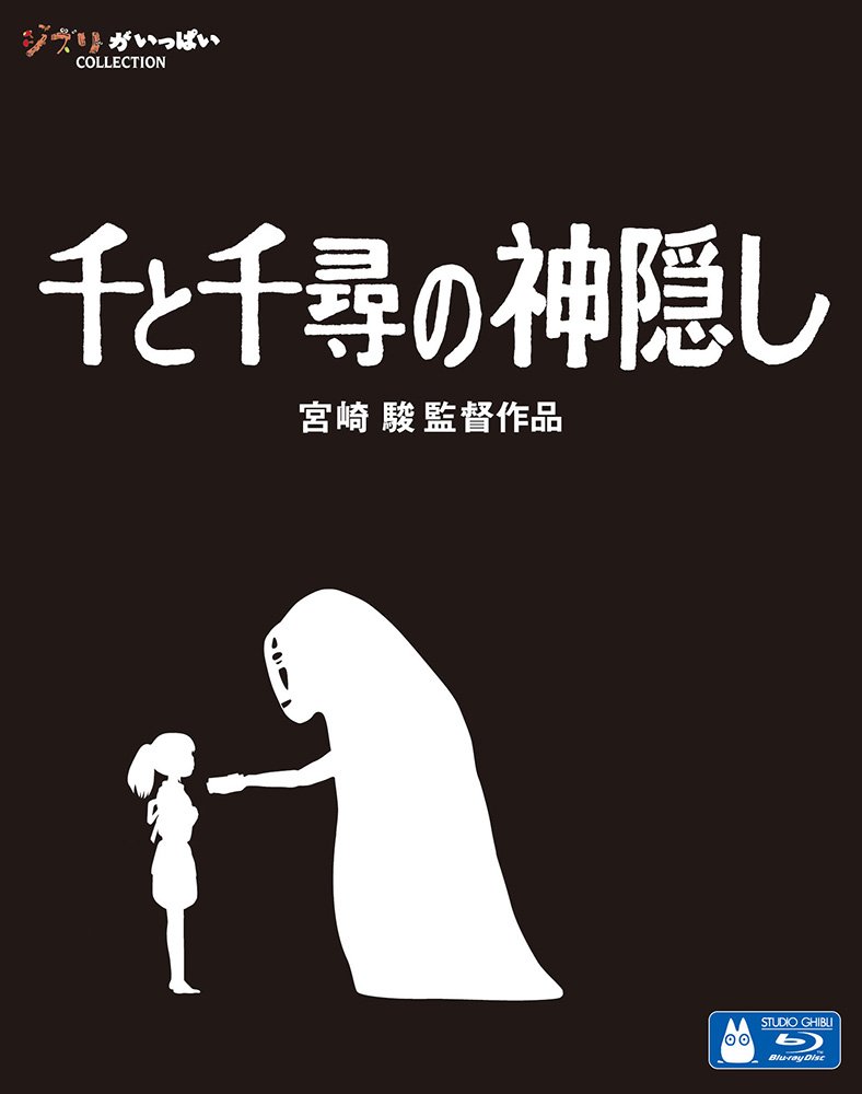 Spirited Away [Blu-ray]