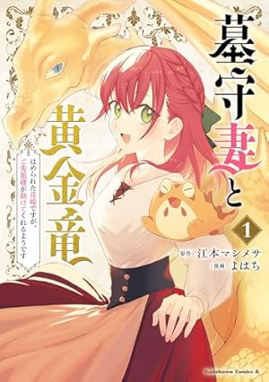 Amazon.co.jp: 転生令嬢ヴィオレッタの農業革命 美食探究と領地改革に