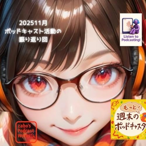 2025.12.12 【2025年11月の振り返り回】