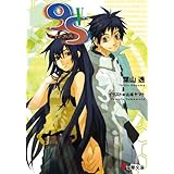 ９Ｓ＜ナインエス＞ V (電撃文庫)