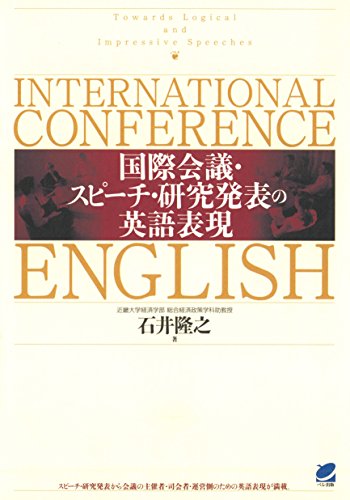 無料電子書籍アプリ 国際会議・スピーチ・研究発表の英語表現(CDなしバージョン) バイ