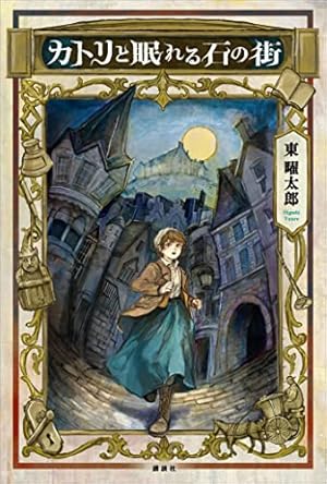Amazon.co.jp: 不思議なアンティークショップ まくらくらま作品集