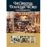 「ドールハウスの小さなクリスマス」 THE CHRISTMAS DOLLHOUSE WORLD