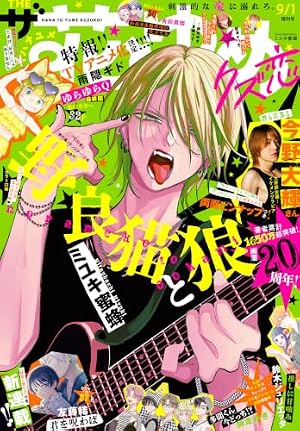 Amazon.co.jp: 【電子版】ザ花とゆめウェディング(2025年6/1号) eBook