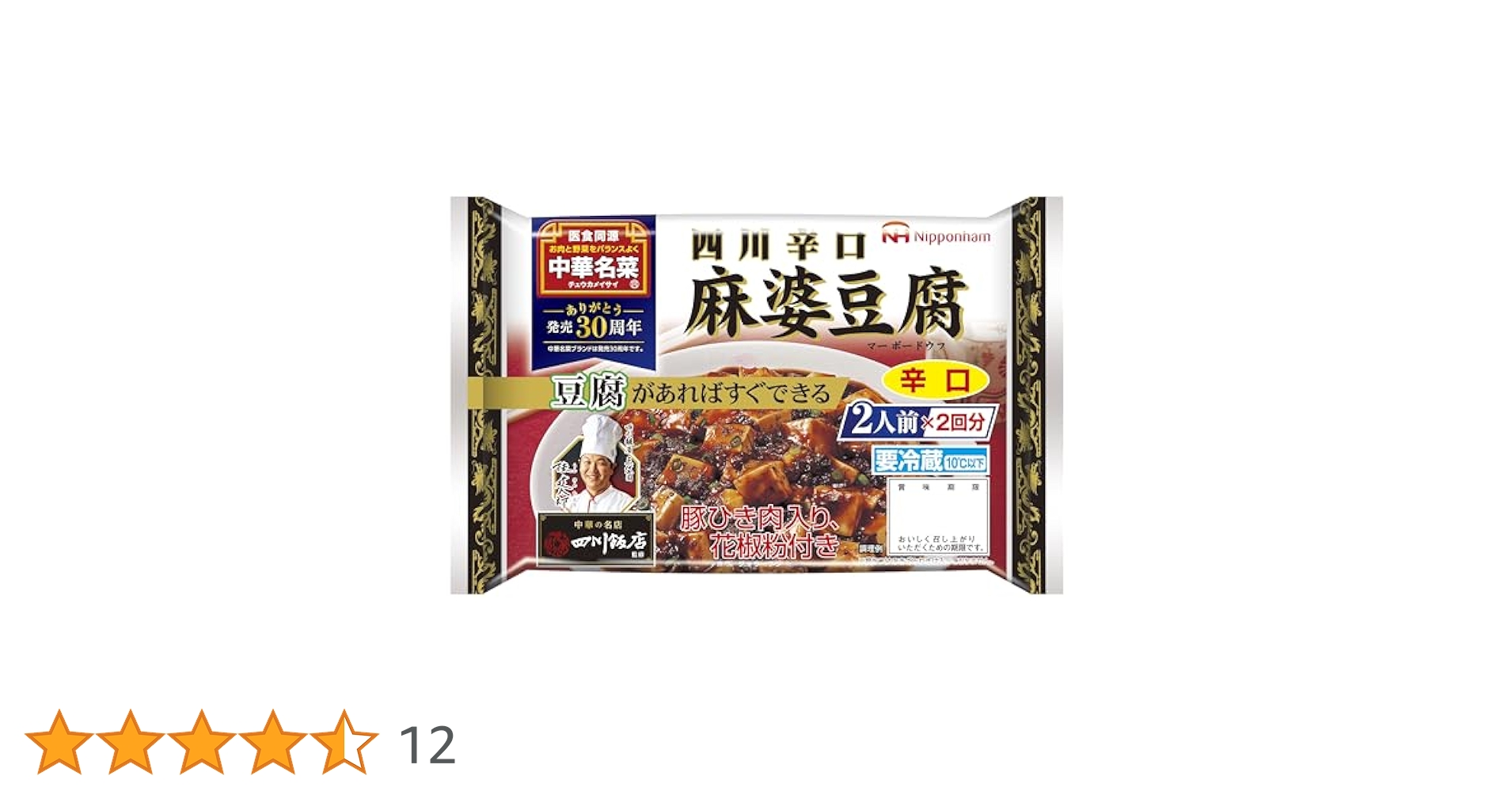 まあぼう Amazon.co.jp: [冷蔵] 日本ハム 中華名菜 四川辛口 麻婆豆腐