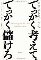 ドナルドトランプ本まとめ売り2 ドナルドトランプ本まとめ売り2 Amazon.co.jp: ドナルド