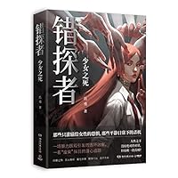 Detective Ouyang Cuo: The Death of a Girl 7572603181 Book Cover