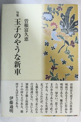 Lectionary - new such Yau egg (2012) ISBN: 4046... 4046525738 Book Cover