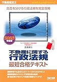 2026年度版 不動産鑑定士 不動産に関する行政法規 最短合格テキスト【赤シート付き/出題頻度が高いテーマに絞って過去問を掲載/短答式試験対策】(TAC出版) (もうだいじょうぶ！！シリーズ)