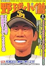 野球小僧様、専用 野球小僧｜定期購読 - 雑誌のFujisan