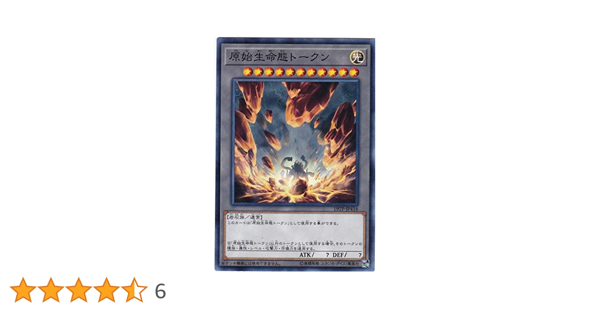 遊戯王　聖遺物トークン　ウルトラ 星遺物トークン【ウルトラ】{TK03-JP030}《トークン》
