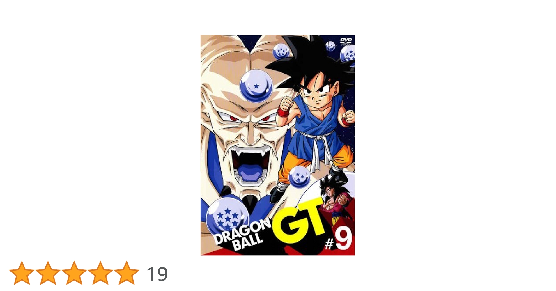 Amazon.co.jp: DRAGON BALL GT ♯9 [DVD] : DVD