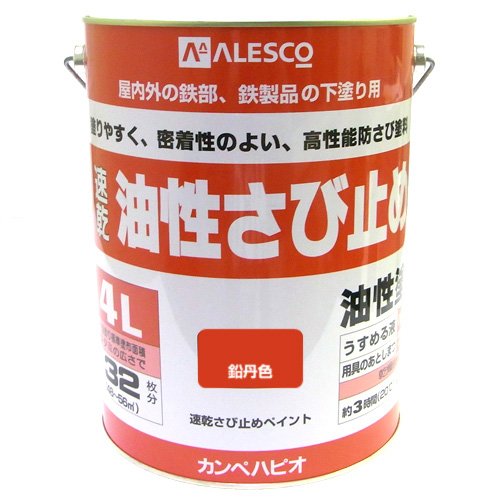 カンペハピオ ペンキ 塗料 油性 つやけし さび止め さび止め剤入り 速乾性 速乾さび止めペイント 鉛丹色 4L 日本製 00137645221040