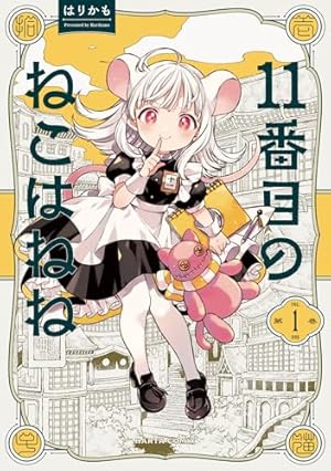 【6月新刊】チハヤリスタート! 2 球場のシャーロット 2 チハヤリスタート！ 2 (芳文社コミックス/FUZコミックス