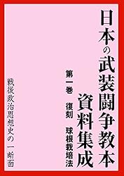 Amazon.co.jp: 日本の武装闘争教本資料集成 第二巻 新しいビタミン療法