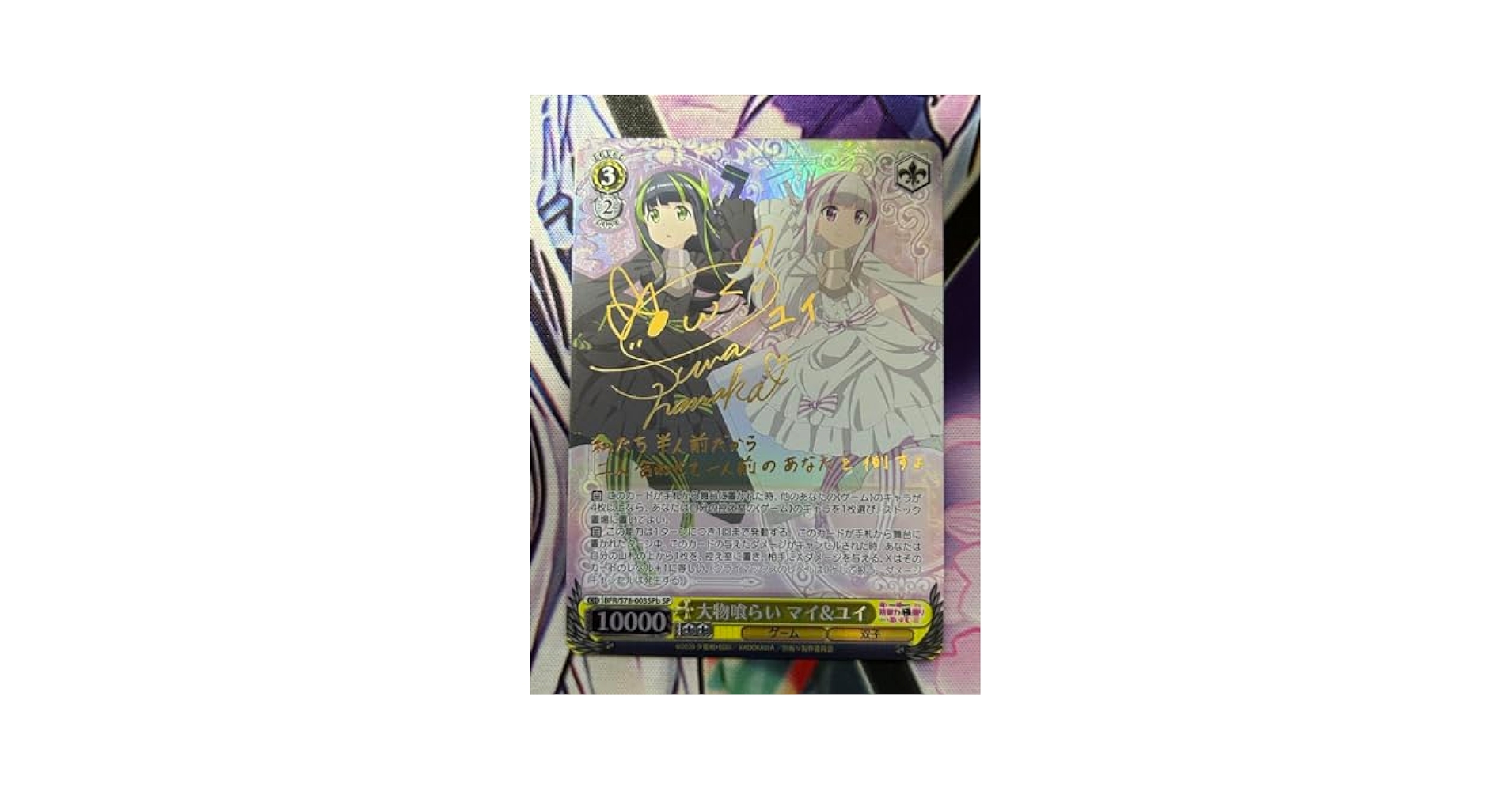 ヴァイス　大物喰らい マイ&ユイ SP サイン 1枚ずつ ヴァイス 大物喰らい マイ&ユイ SP サイン 1枚ずつ - メルカリ
