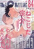LiQulle（リキューレ）　VOL.84 [雑誌]