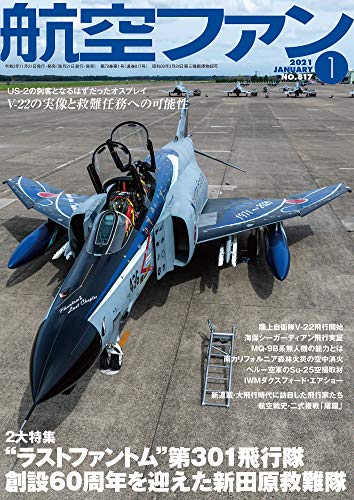 無料電子書籍 pdf 航空ファン2021年1月号 バイ