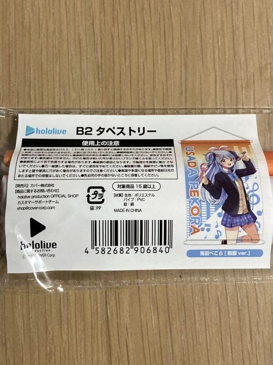 Amazon.co.jp: ホロライブ 兎田ぺこら B2 タペストリー 制服ver