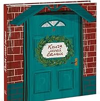 Kniga moei sem'i 5000572254 Book Cover