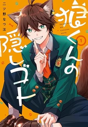 狼少年真神くん (2) (ゼノンコミックス) | 青井ぬゐ |本 | 通販 | Amazon